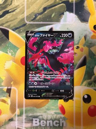 ガラルファイヤーV