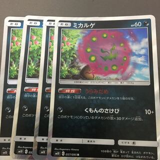 ポケモンカード ミカルゲ うらみだめ