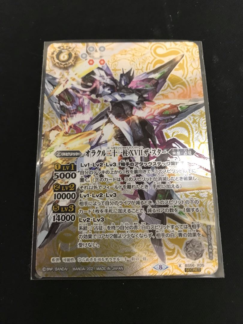 オラクル二十一柱XVIIザ・スター SEC