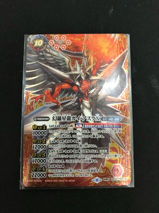 幻羅星龍ガイ・アスラX SECの通販 遊ING熊本上通り店（298256131