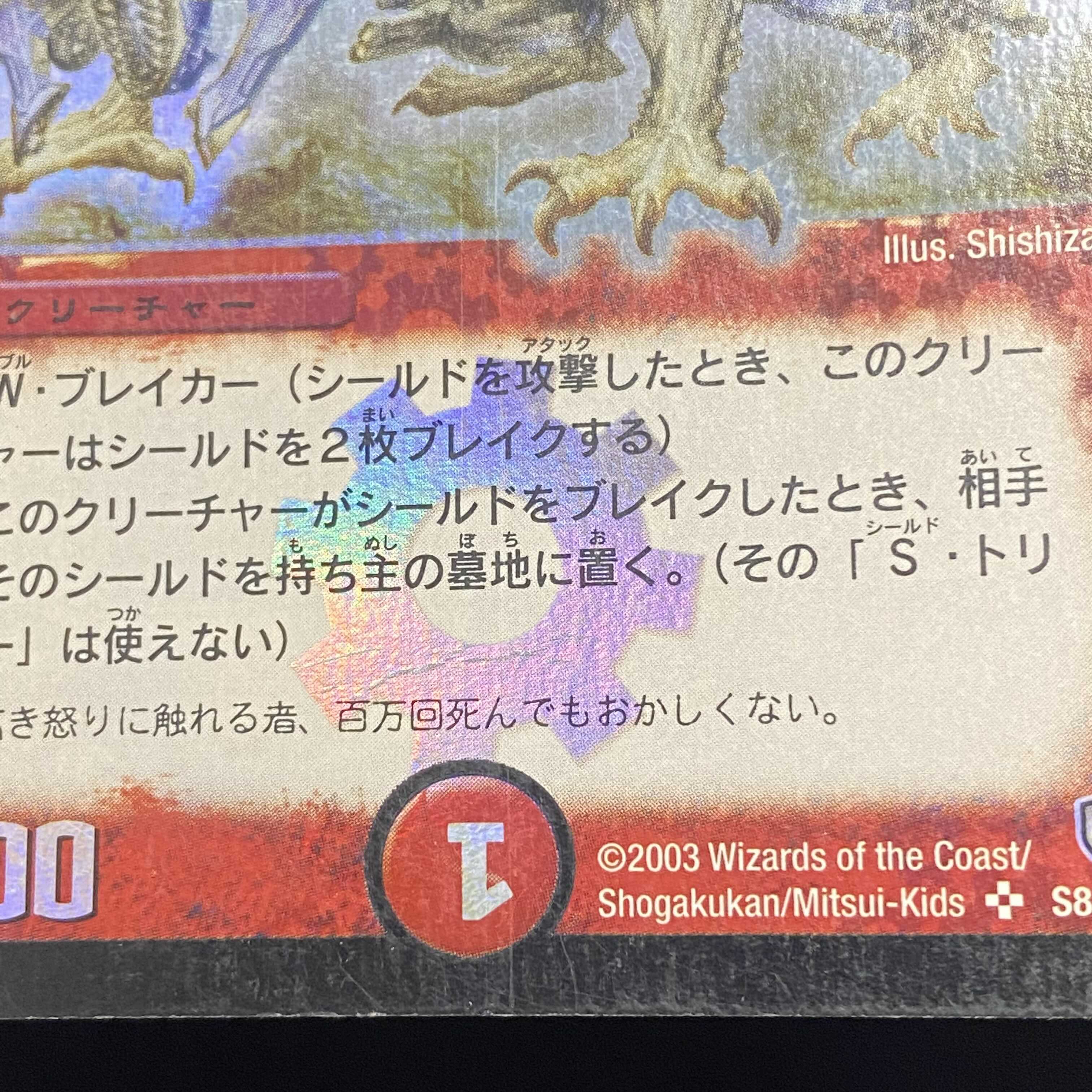 Bolmeteus Steel Dragon SR Early