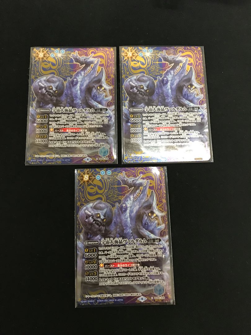 宇宙大海晶ヴァルダルム SEC 3枚