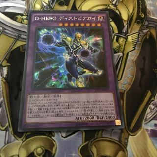 D-HERO ディストピアガイ シークレットレア