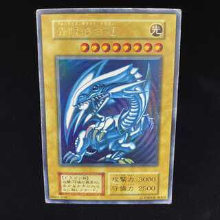 青眼の白龍 ウルトラレア 初期