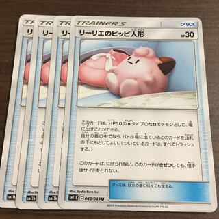 リーリエのピッピ人形　4枚