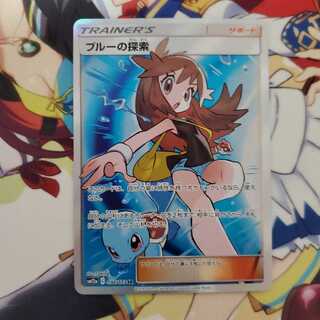ブルーの探索 SR
