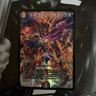 ドキンダムアポカリプス