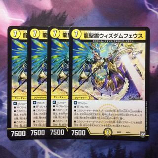 デュエマ 龍聖霊ウィズダムフェウス