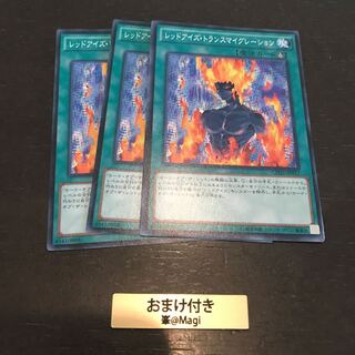 レッドアイズ・トランスマイグレーション ノーマル