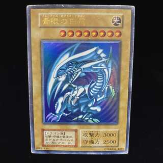 青眼の白龍 ウルトラレア 初期