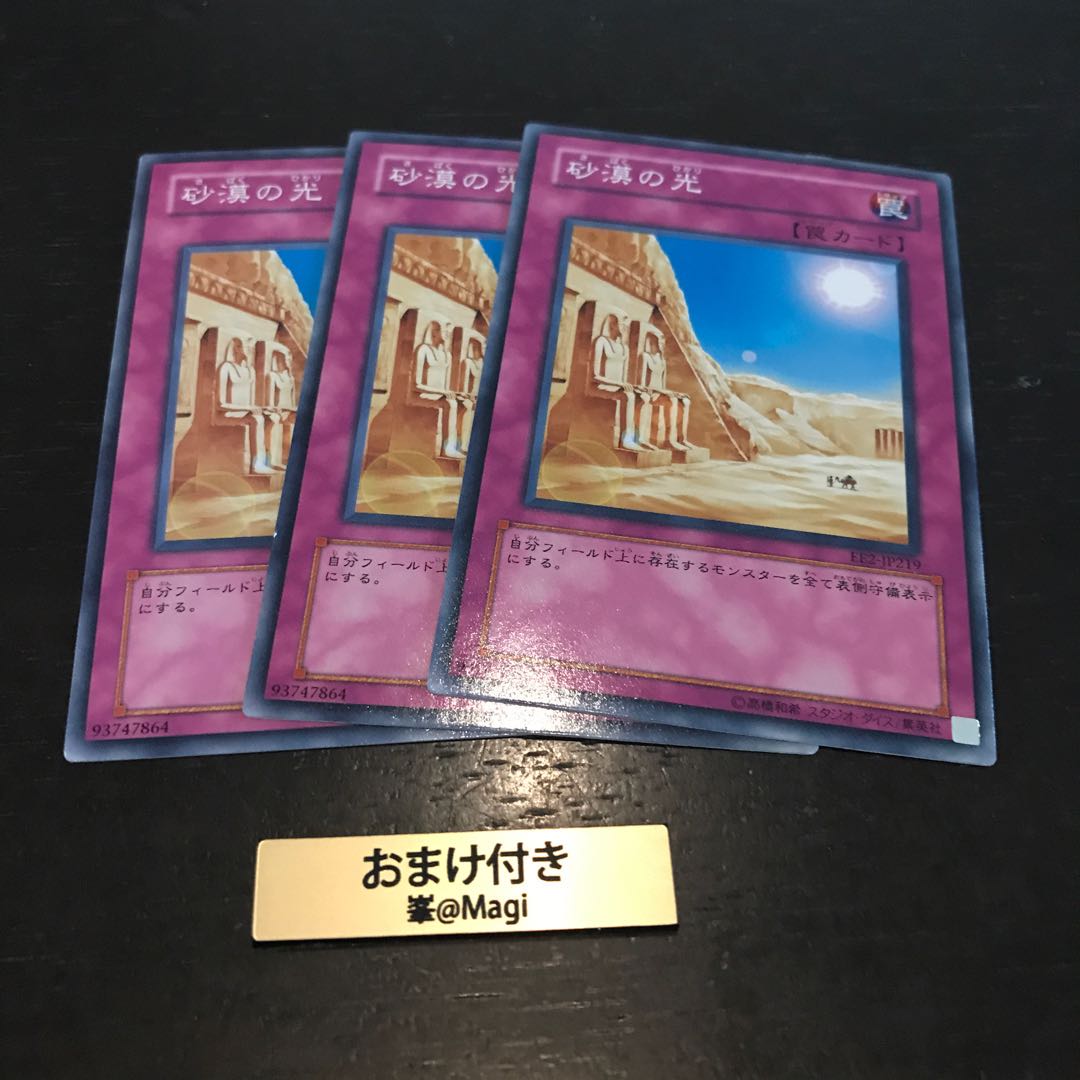 砂漠の光 ノーマル