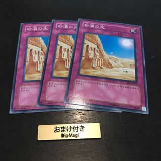 砂漠の光　ノーマル