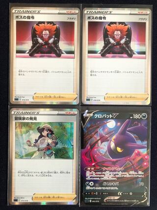 ボスの指令　冒険家の発見　クロバットV