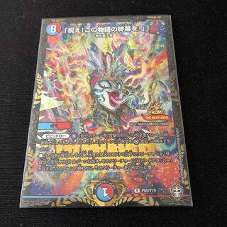 「祝え!この物語の終幕を!」