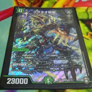 ブラキオ龍樹 SR