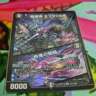 龍装鬼 オブザ08号｜終焉の開闢 SR