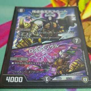 残虐覇王デスカール｜ロスト・ソウル