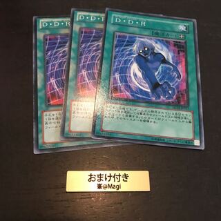 D・D・R ノーマル