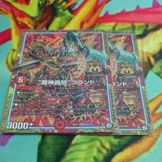 “魔神轟怒”ブランド