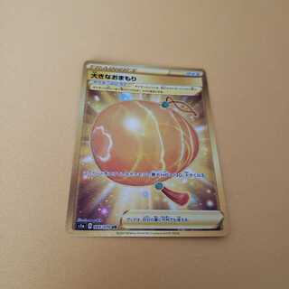 大きなおまもり UR 傷あり