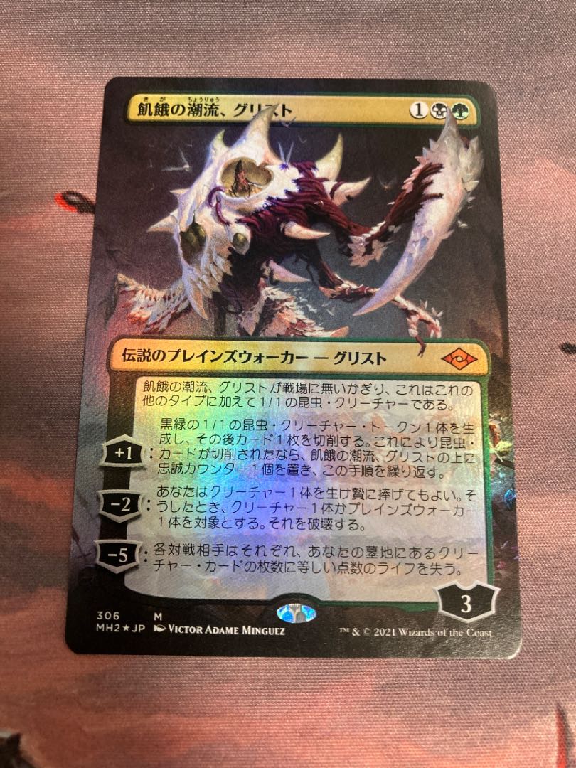 【拡張foil】飢餓の潮流、グリスト