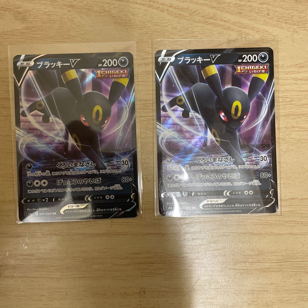 ブラッキーV 2枚