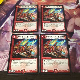 メガ・ブレード・ドラゴン 4枚セット