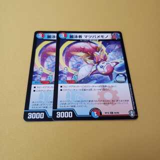 麗泳者 マツバメモノ