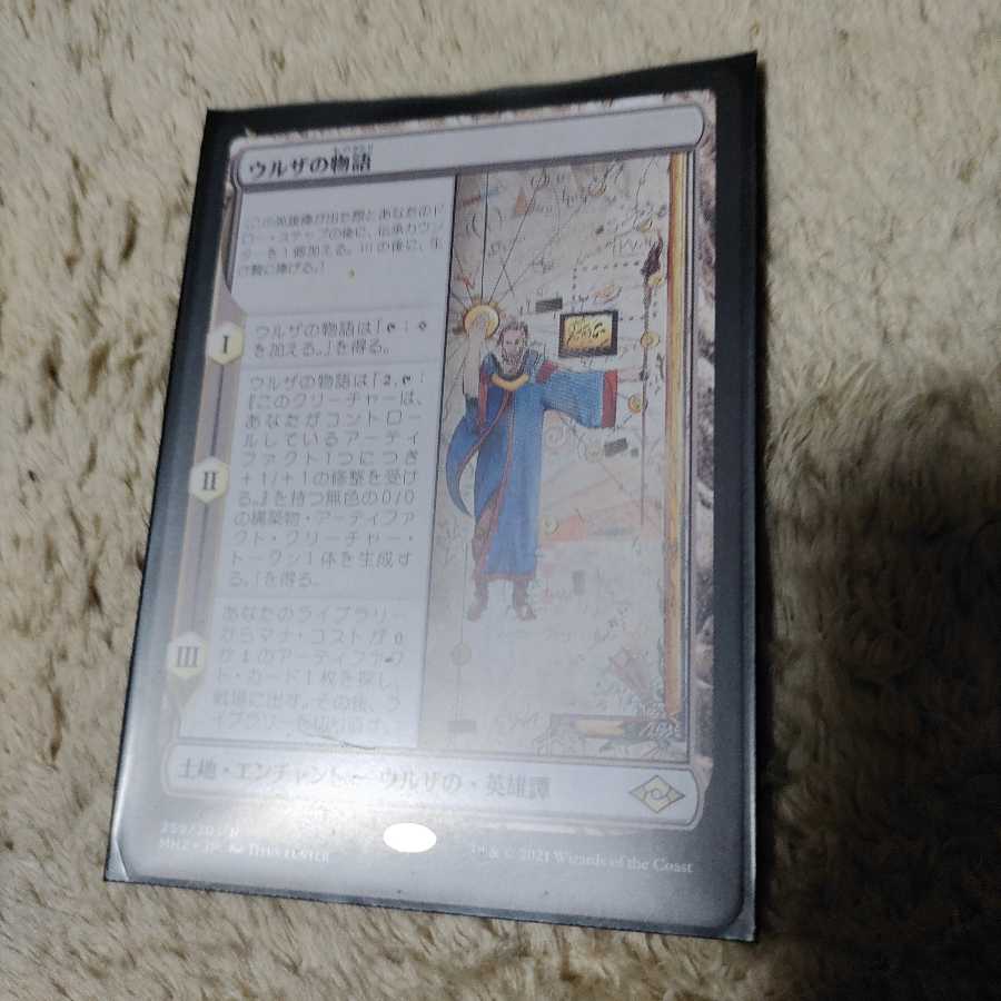 MTG ウルザの物語　日本語