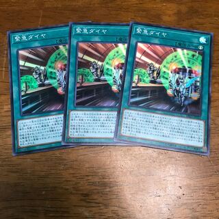 緊急ダイヤ スーパーレア 3枚