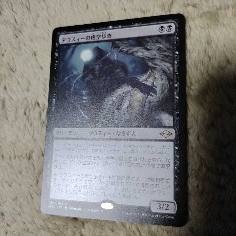MTG ダウスィーの虚空歩き　日本語