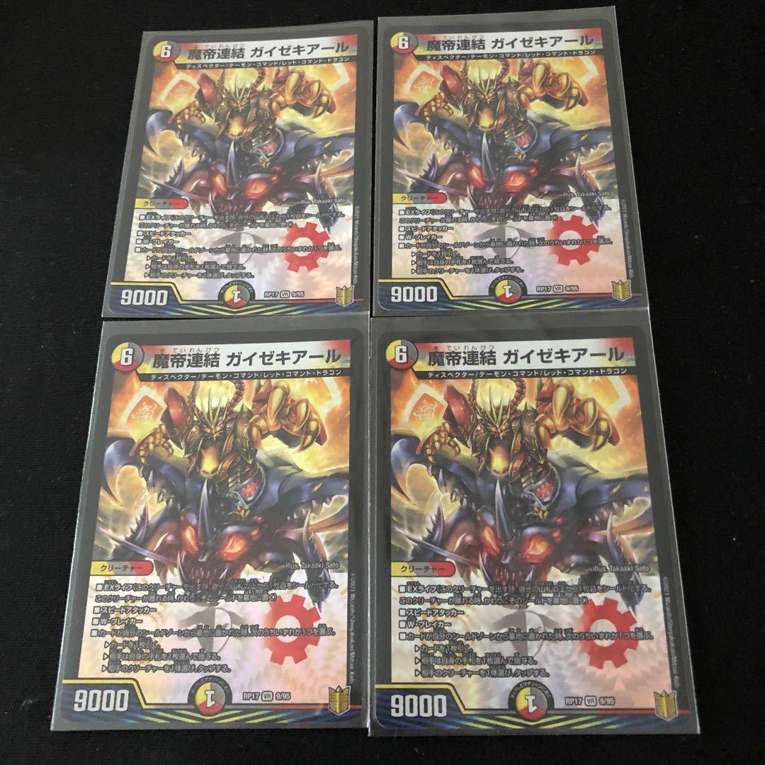 魔帝連結 ガイゼキアール