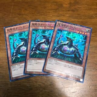 超電磁タートル ミレニアムスーパーレア 3枚