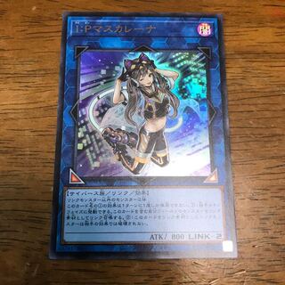I：Pマスカレーナ ウルトラレア