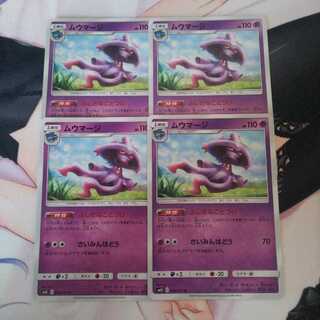 ムウマージ 4枚