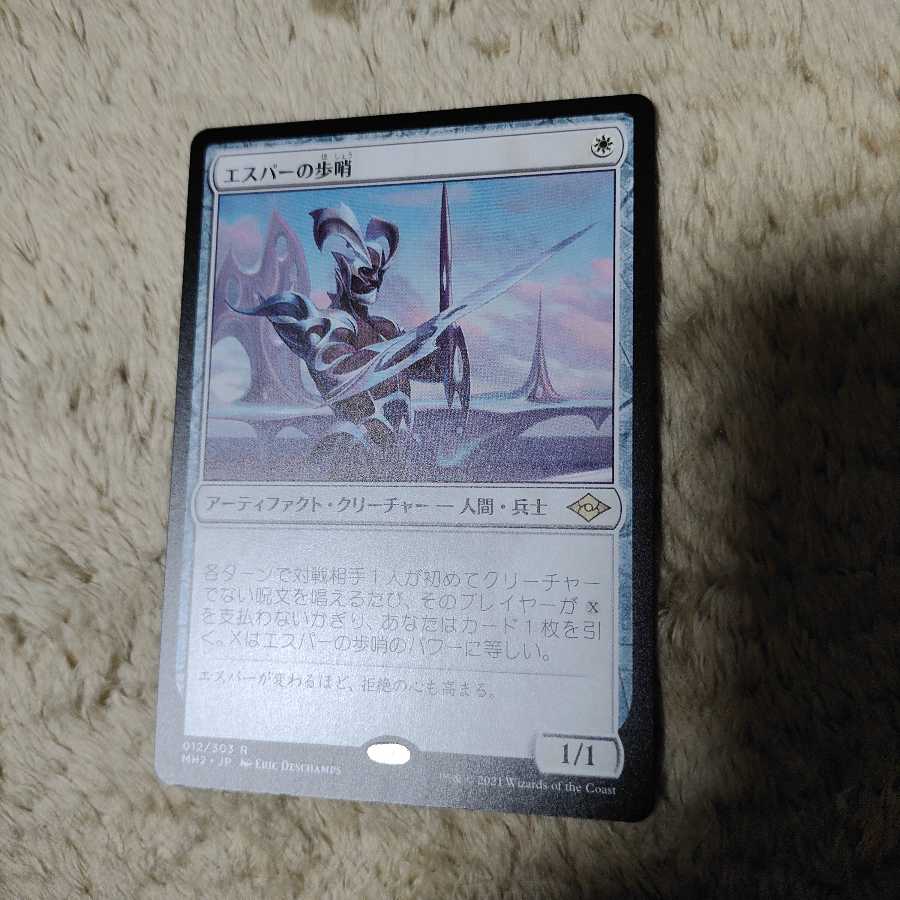 MTG エスパーの歩哨　日本語