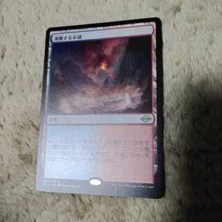 MTG 沸騰する小湖　日本語