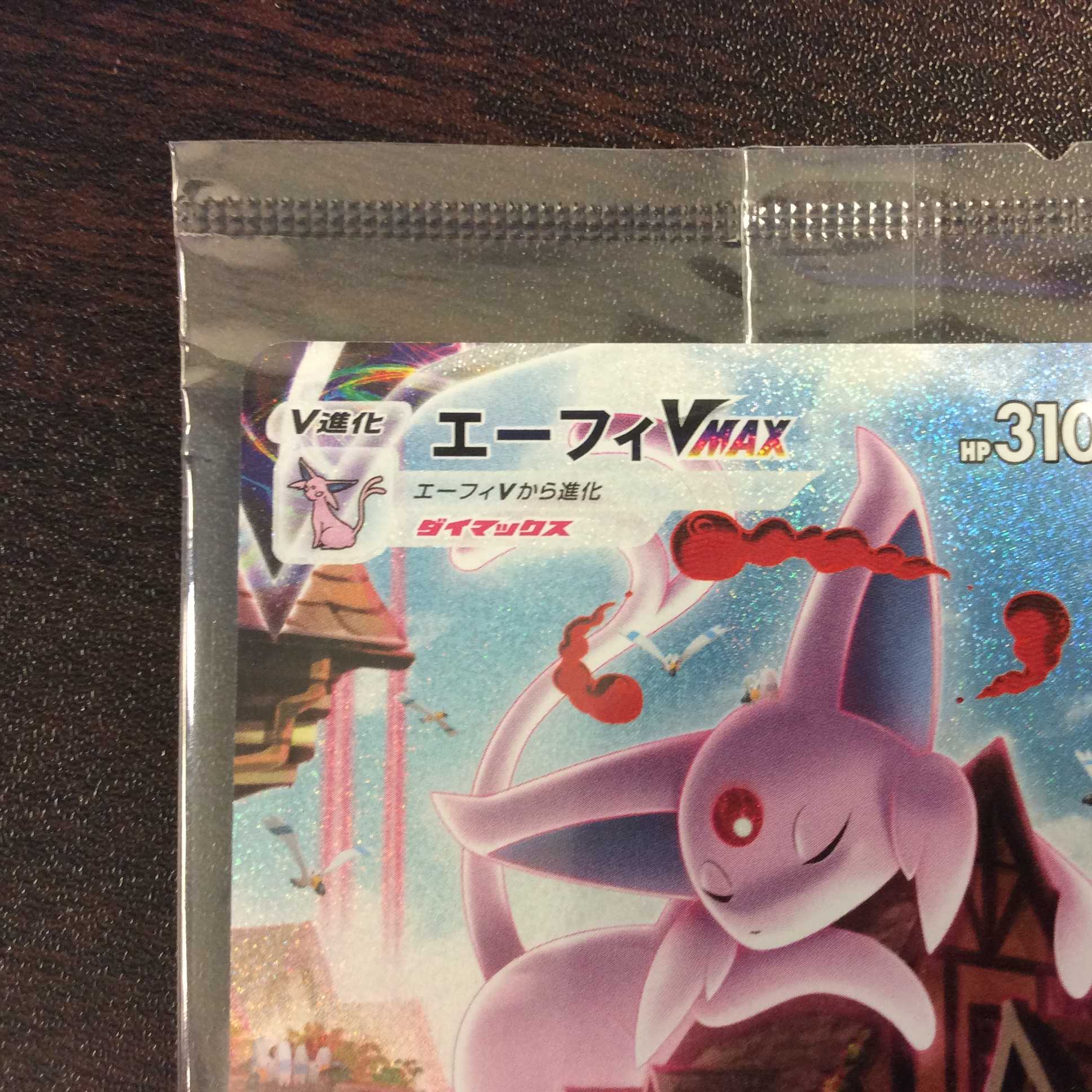 （美品）（未開封）エーフィVMAX　089/S-P