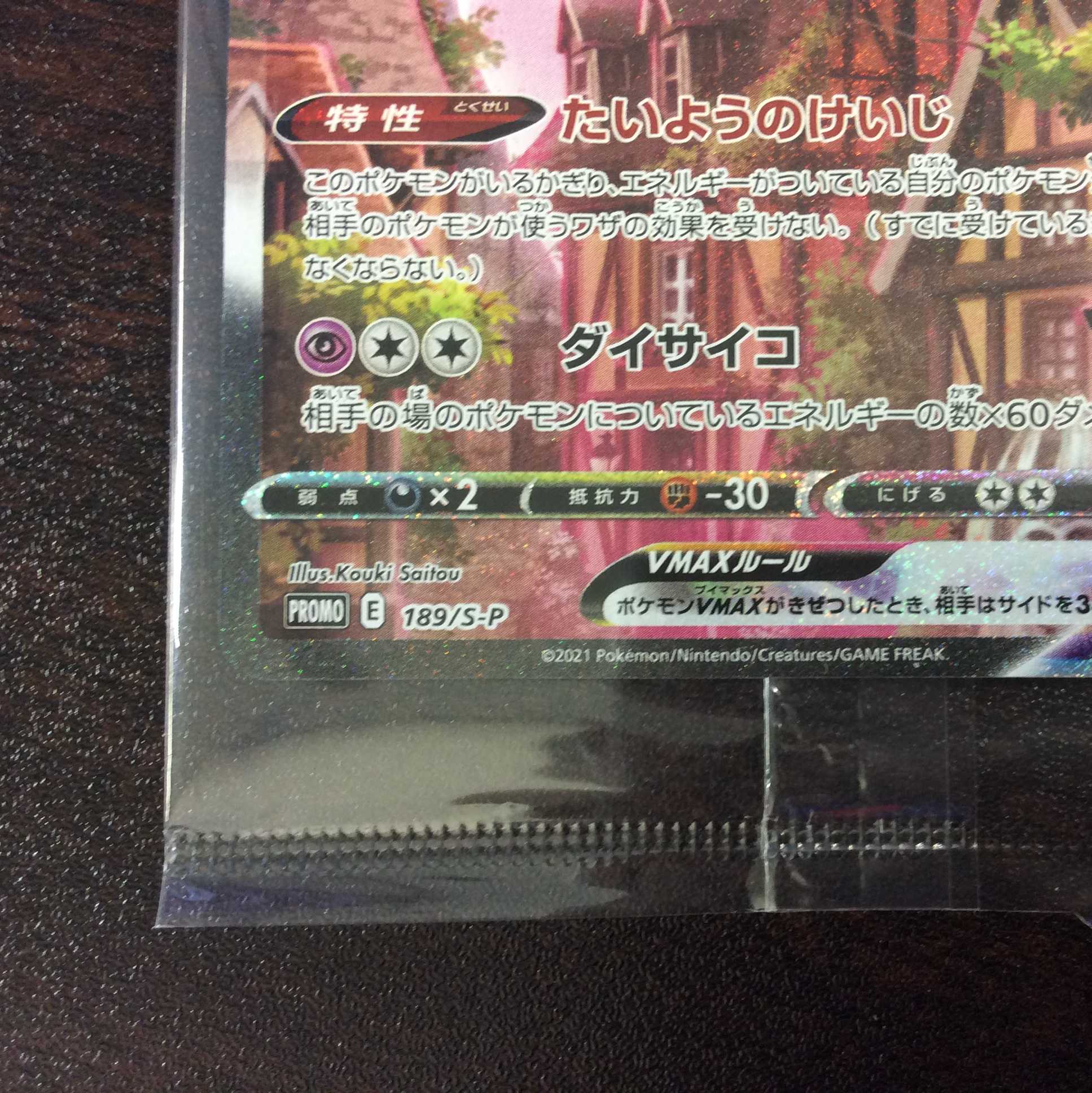 （美品）（未開封）エーフィVMAX　089/S-P