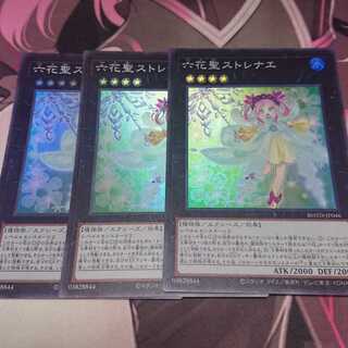 六花聖ストレナエ スーパーレア 3枚