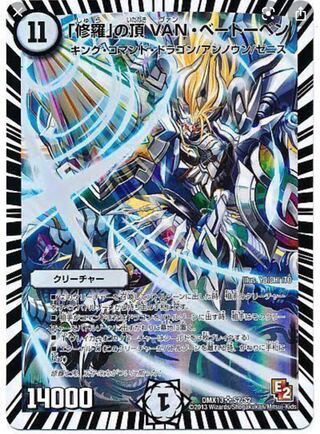 「修羅」の頂 VAN・ベートーベン　募集