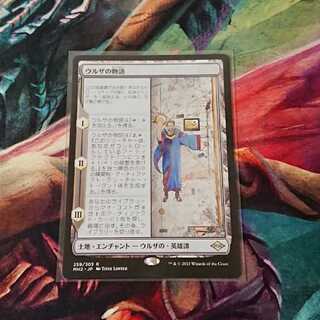 【MTG】ウルザの物語 日本語