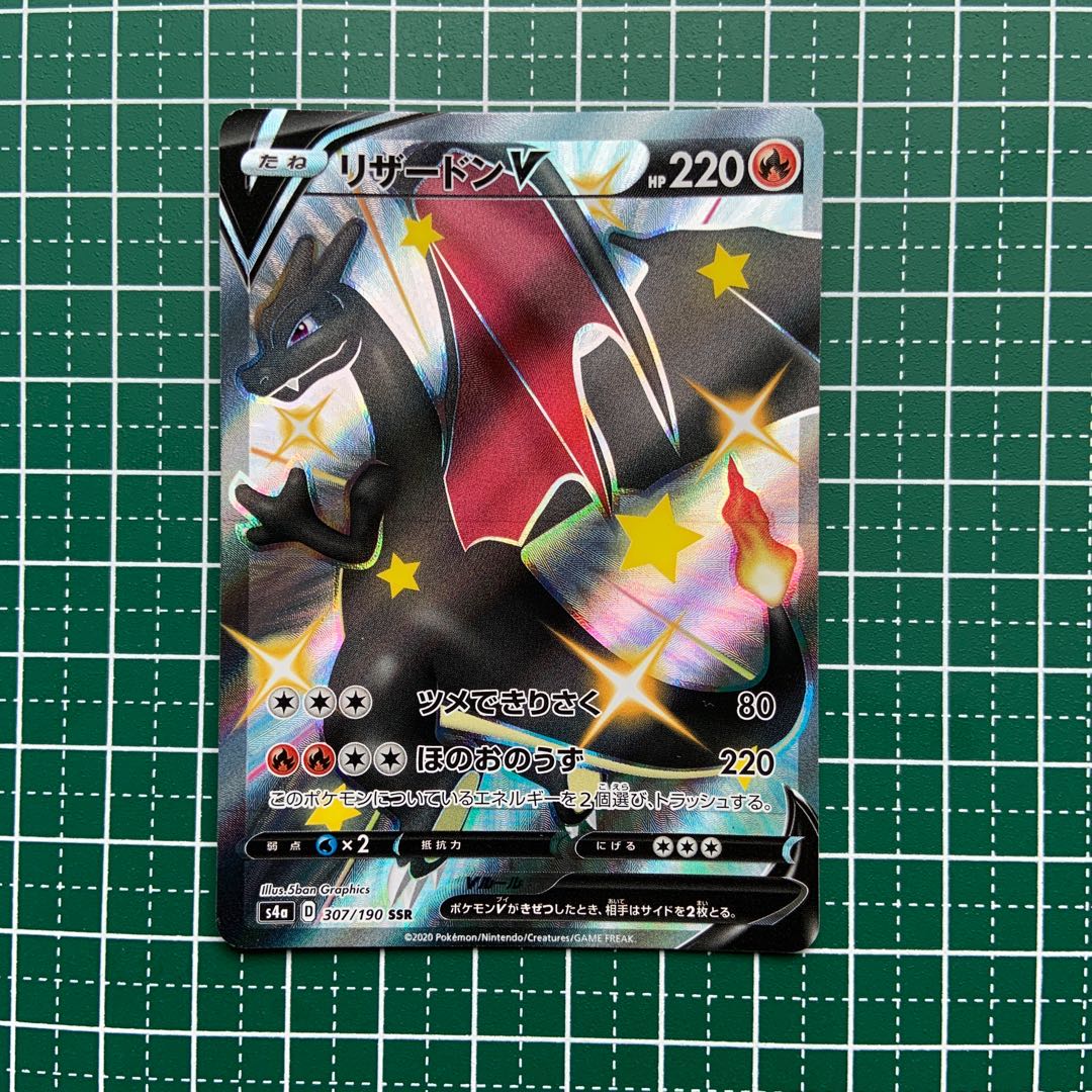 リザードンV SSR