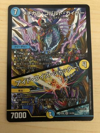 メヂカラ・コバルト・カイザー｜アイド・ワイズ・シャッター