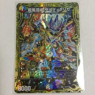 龍風混成 ザーディクリカ 20thSPレア Bレア