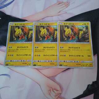 カプコケコ かいてんひこう 3枚