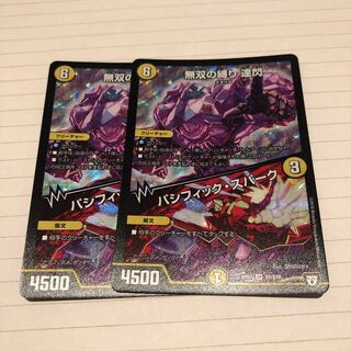 無双の縛り　達閃