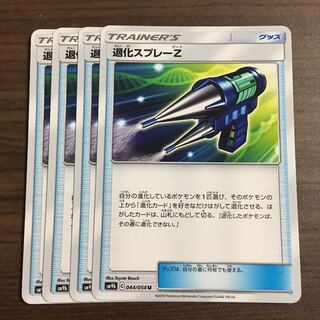 退化スプレーZ 4枚