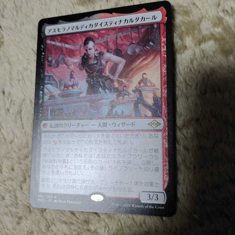 MTG アスモラノマルディカダイスティナカルダカール　日本語