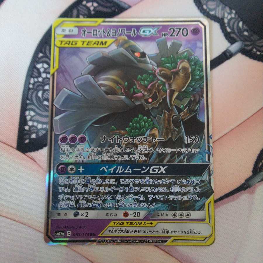 オーロット&ヨノワールgx